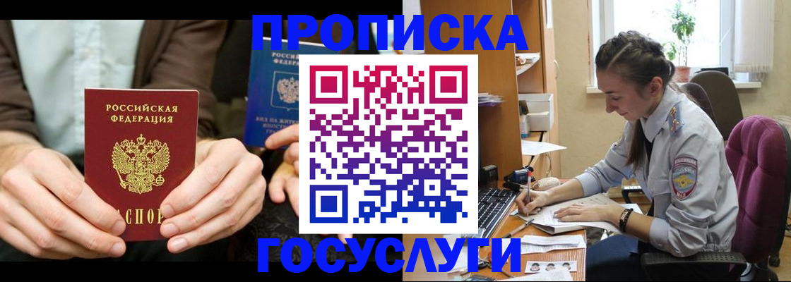 где прописаться в Выксе