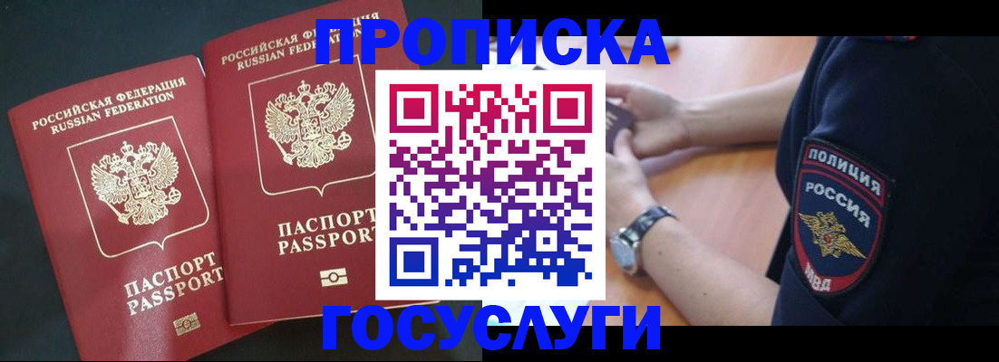 временная прописка в Выксе
